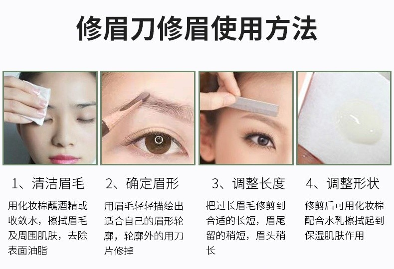眉毛怎么修好看